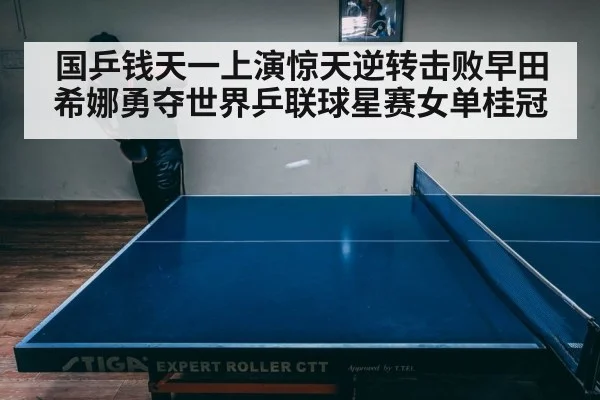 table tennis match intense